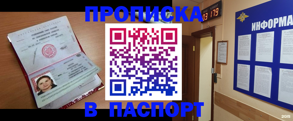 прописка 2025 в Мариинском Посаде